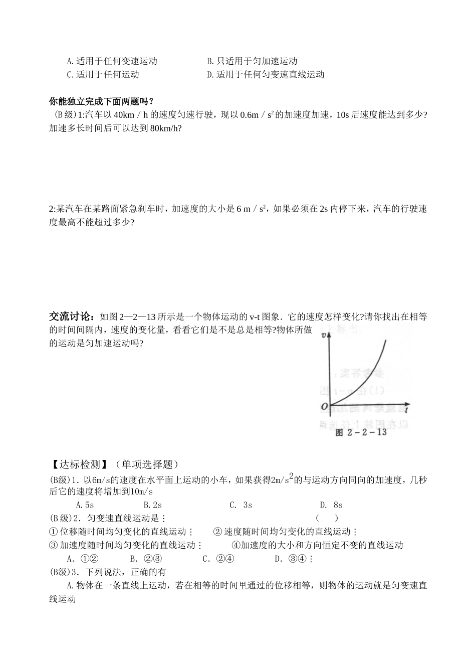 物理13匀变速直线运动的速度和时间的关系_第3页