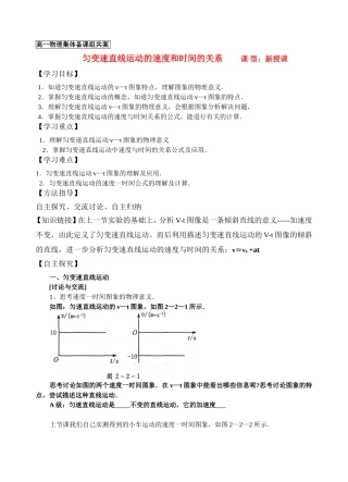 物理13匀变速直线运动的速度和时间的关系