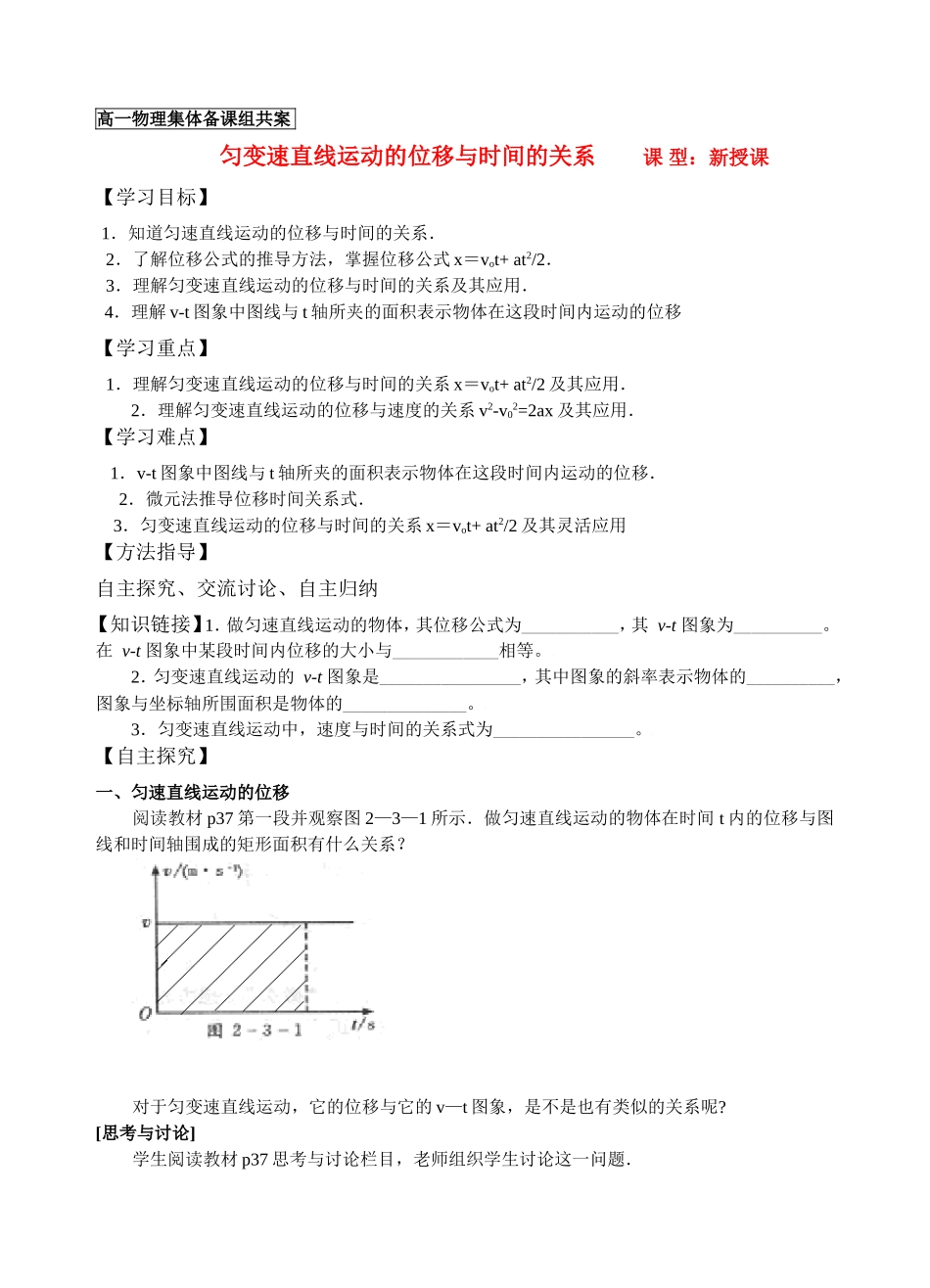 物理14-匀变速直线运动的位移与时间的关系_第1页