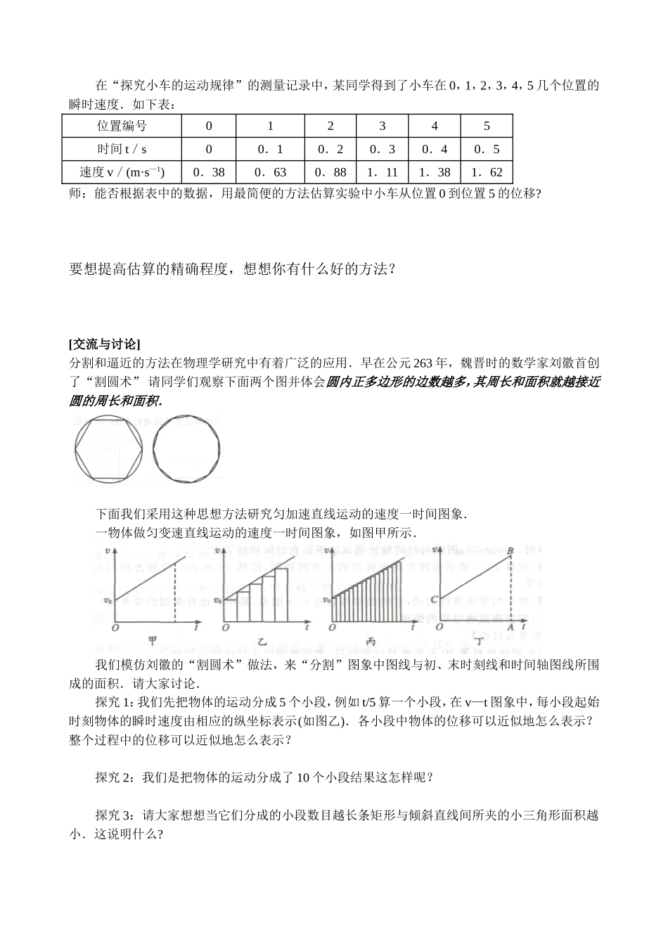 物理14-匀变速直线运动的位移与时间的关系_第2页