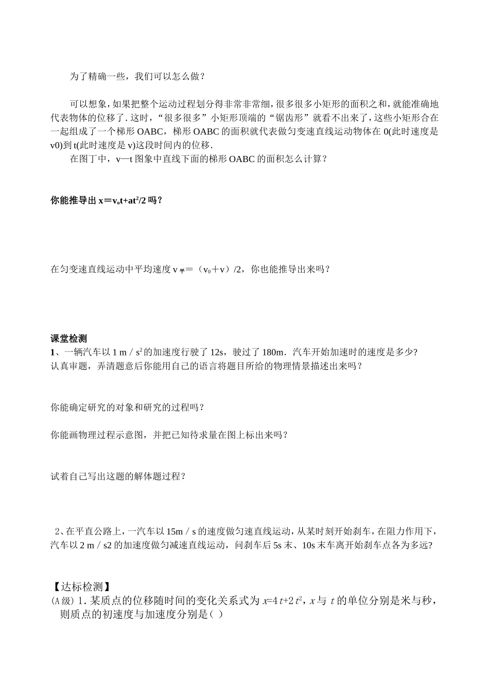 物理14-匀变速直线运动的位移与时间的关系_第3页