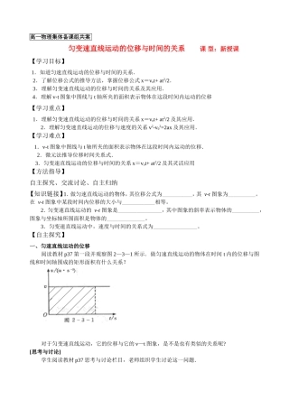 物理14-匀变速直线运动的位移与时间的关系