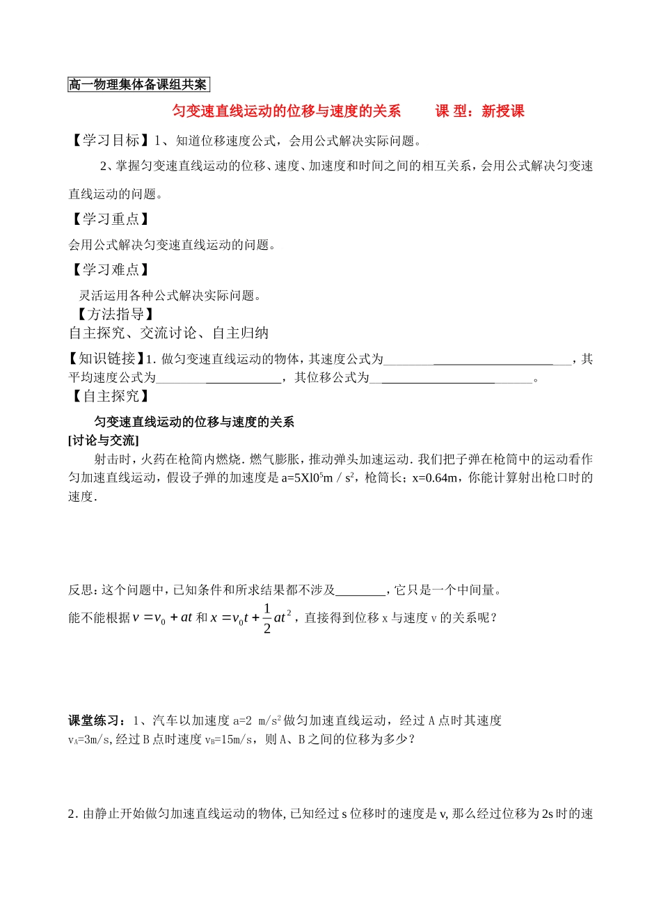 物理15-匀变速直线运动的位移与速度的关系_第1页