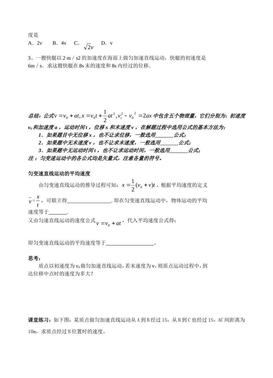 物理15-匀变速直线运动的位移与速度的关系_第2页