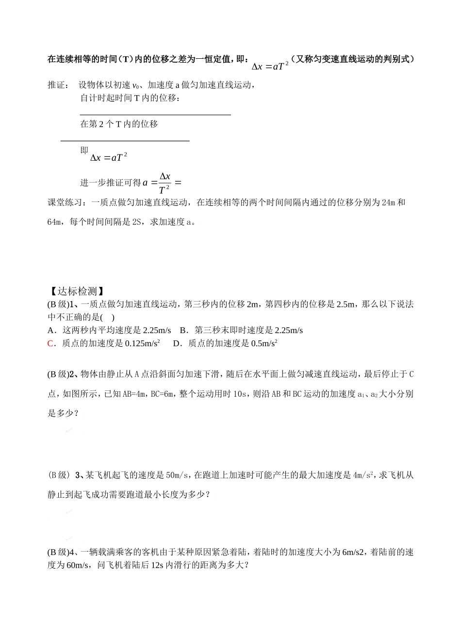 物理15-匀变速直线运动的位移与速度的关系_第3页