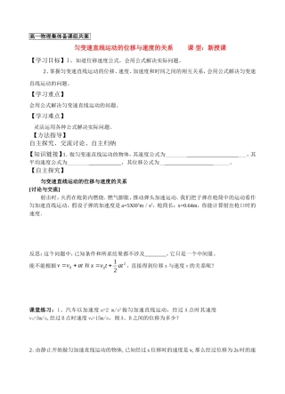 物理15-匀变速直线运动的位移与速度的关系