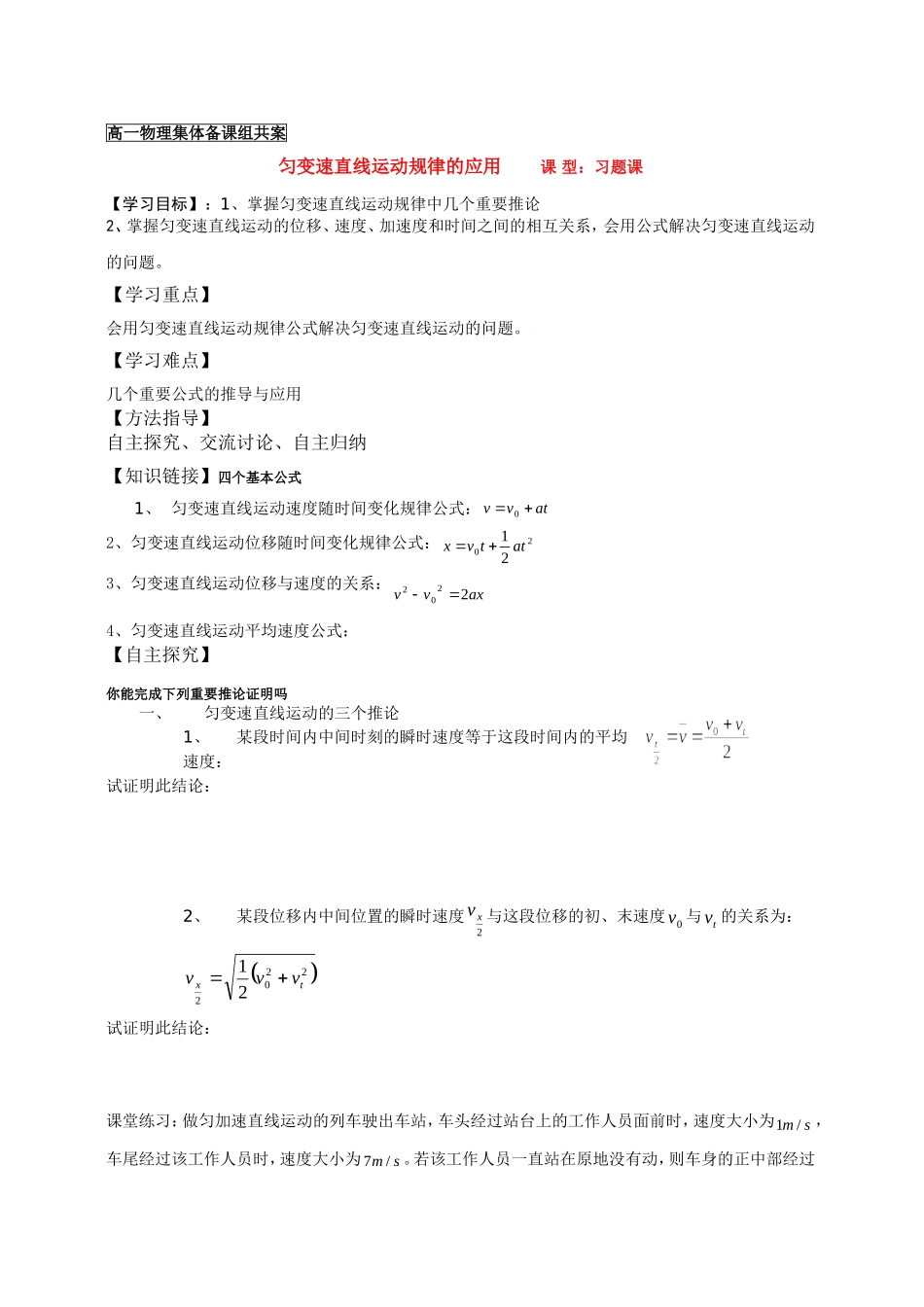 物理16-匀变速直线运动规律的应用_第1页