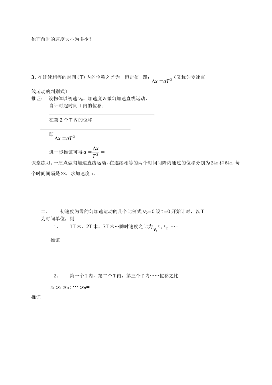 物理16-匀变速直线运动规律的应用_第2页