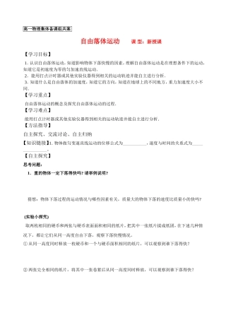物理17-自由落体运动（新授课）