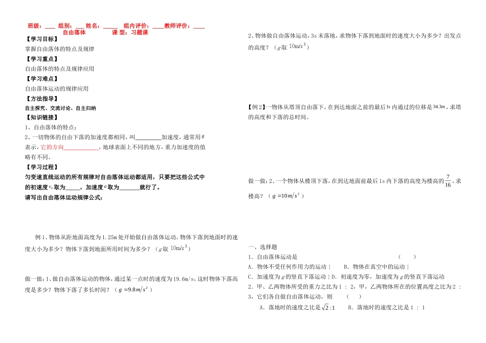 物理18-自由落体（习题）_第1页