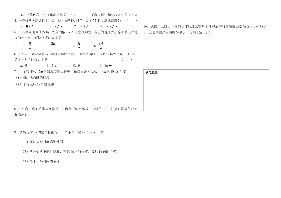 物理18-自由落体（习题）_第2页