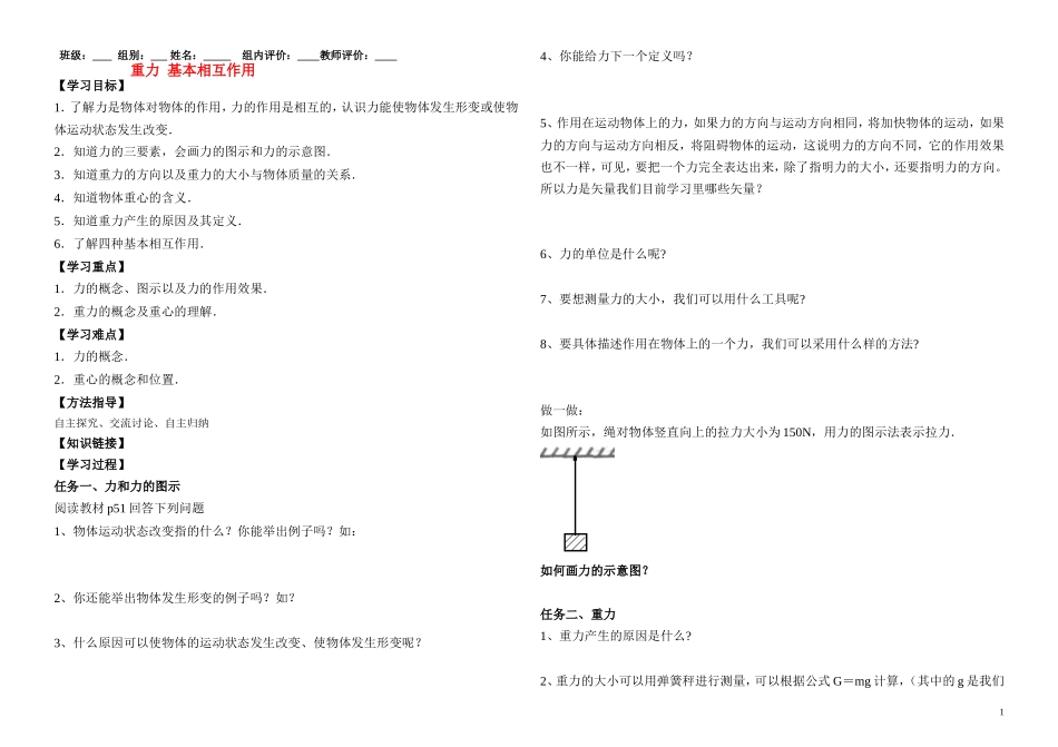 物理20-重力  基本相互作用_第1页
