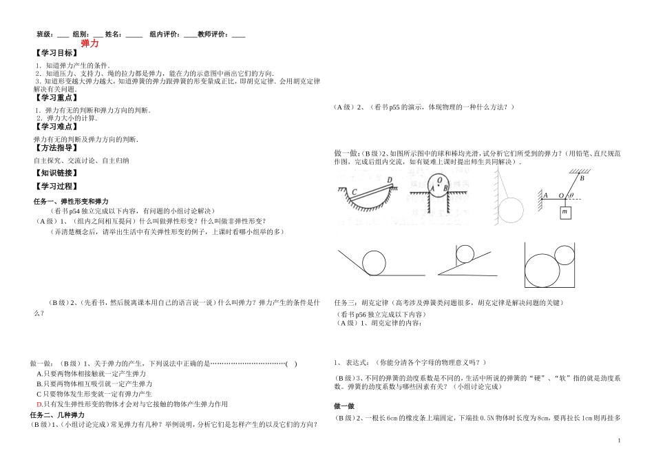 物理21-弹力_第1页