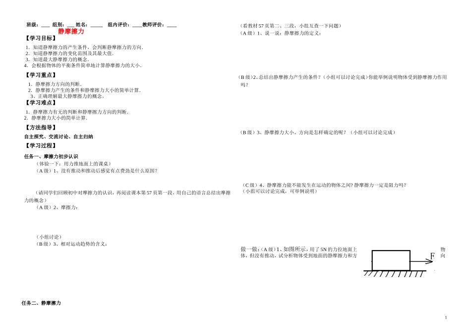 物理22-静摩擦力_第1页