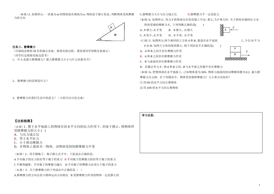 物理22-静摩擦力_第2页
