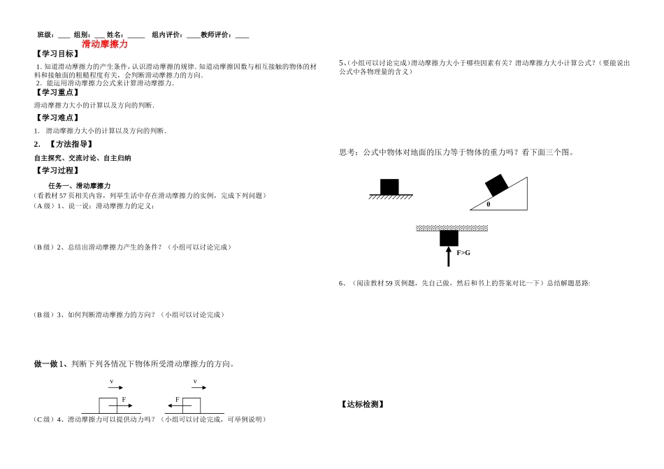 物理23-滑动摩擦力_第1页