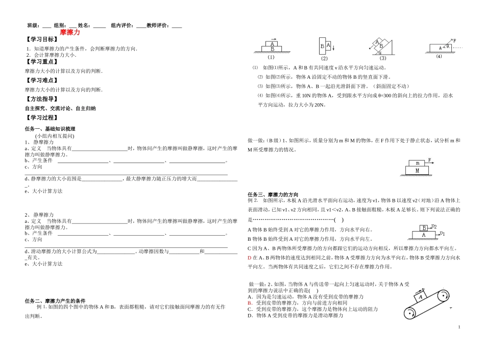 物理24-摩擦力（练习）_第1页