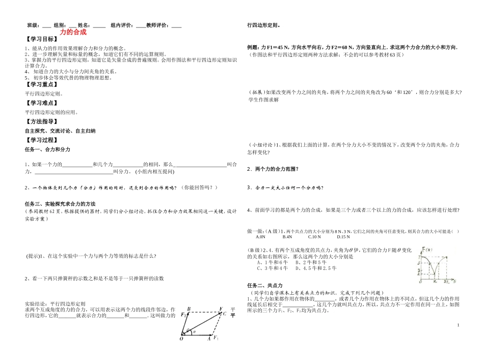 物理25-力的合成_第1页