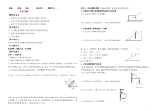 物理26-力的分解