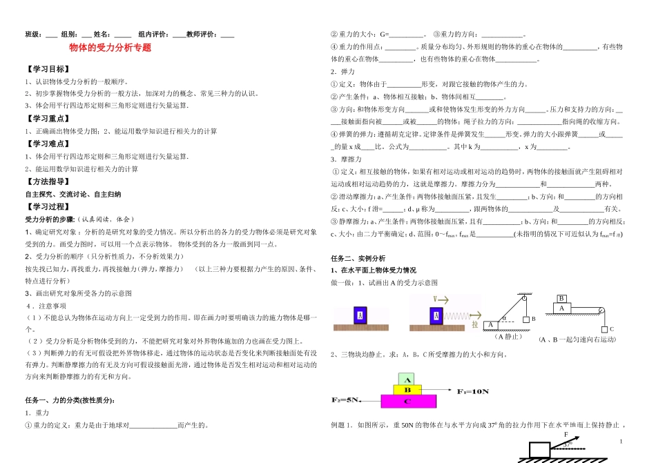 物理27-受力分析_第1页
