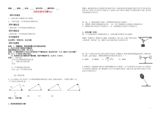 物理28-力的合成与分解复习