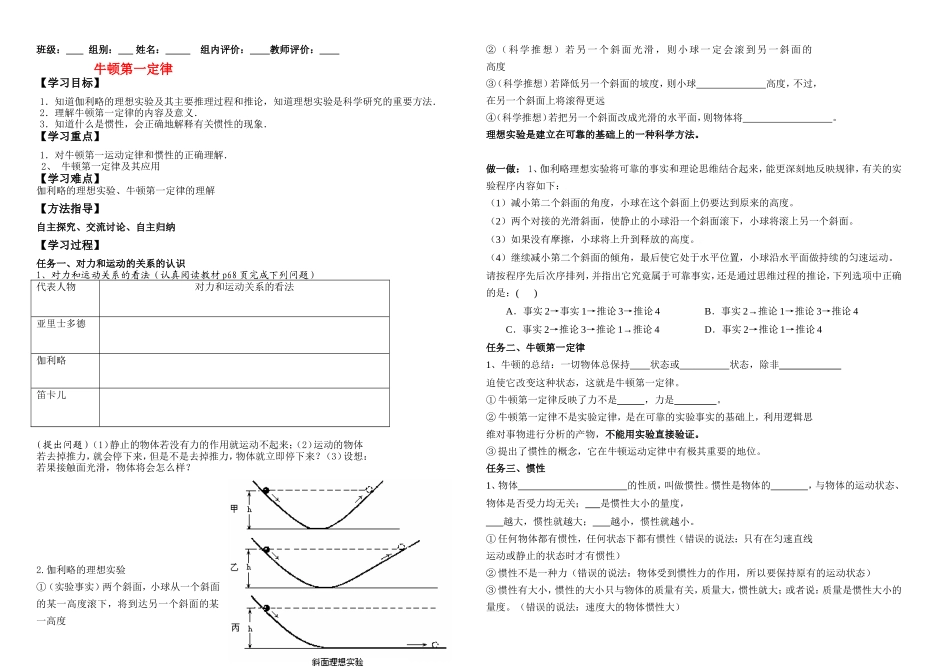 物理30-牛顿第一定律_第1页
