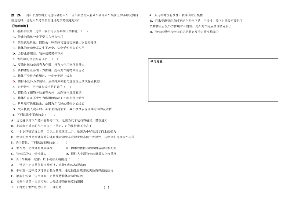 物理30-牛顿第一定律_第2页