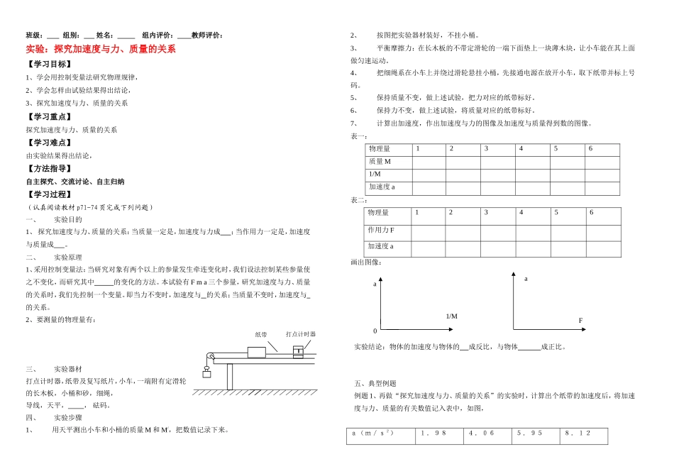 物理31-实验：探究加速度与力、质量的关系_第1页