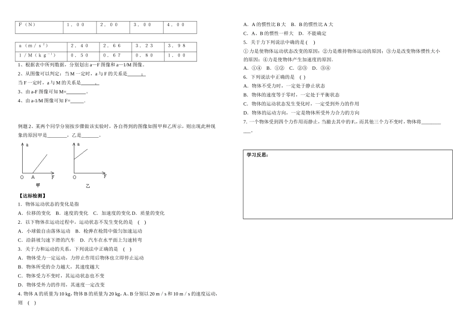 物理31-实验：探究加速度与力、质量的关系_第2页