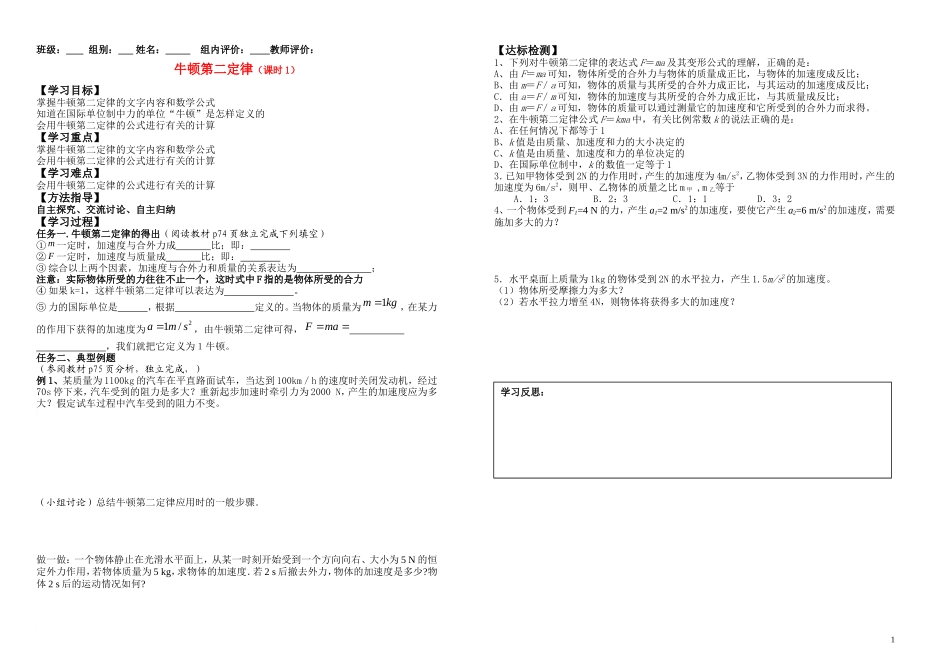 物理32-牛顿第二定律律1_第1页