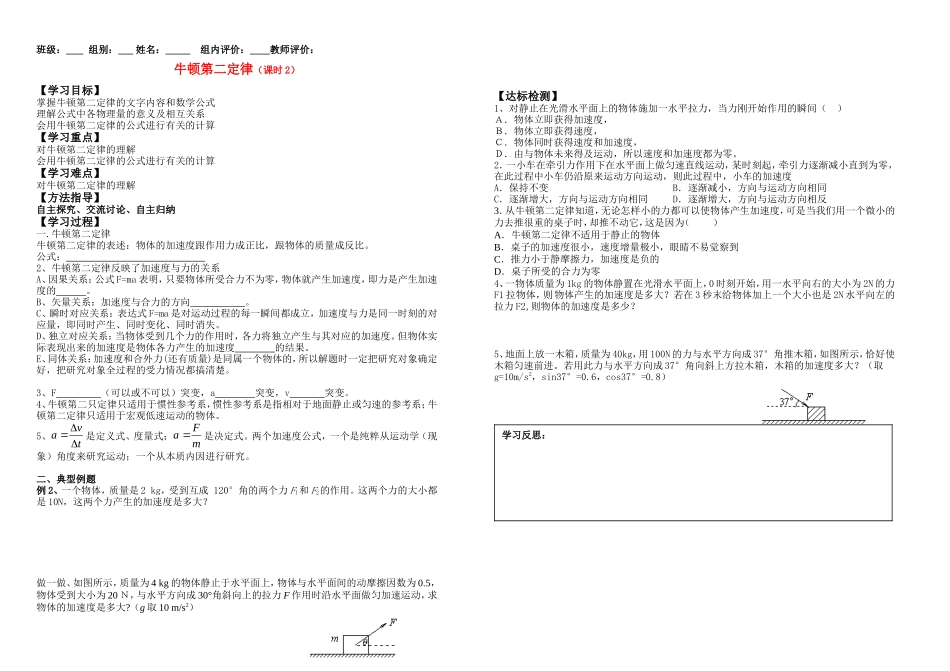 物理33-牛顿第二定律律2_第1页