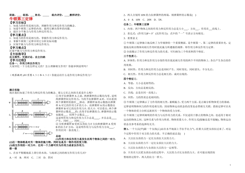 物理35-牛顿第三定律_第1页