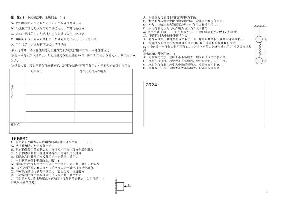 物理35-牛顿第三定律_第2页