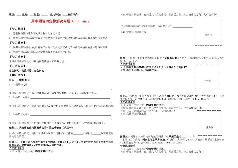 物理37-用牛顿运动定律解决问题1_第1页