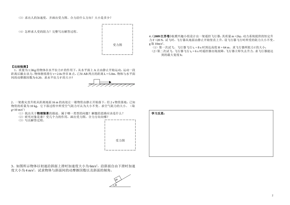 物理38-用牛顿运动定律解决问题1_第2页