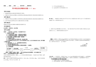 物理38-用牛顿运动定律解决问题1