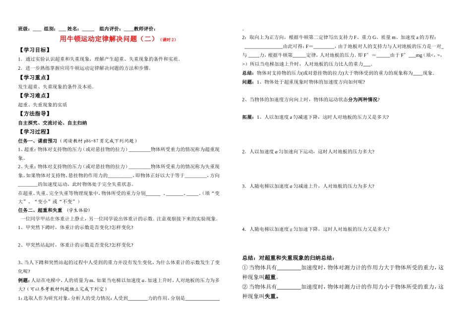 物理40-用牛顿运动定律解决问题2-2_第1页