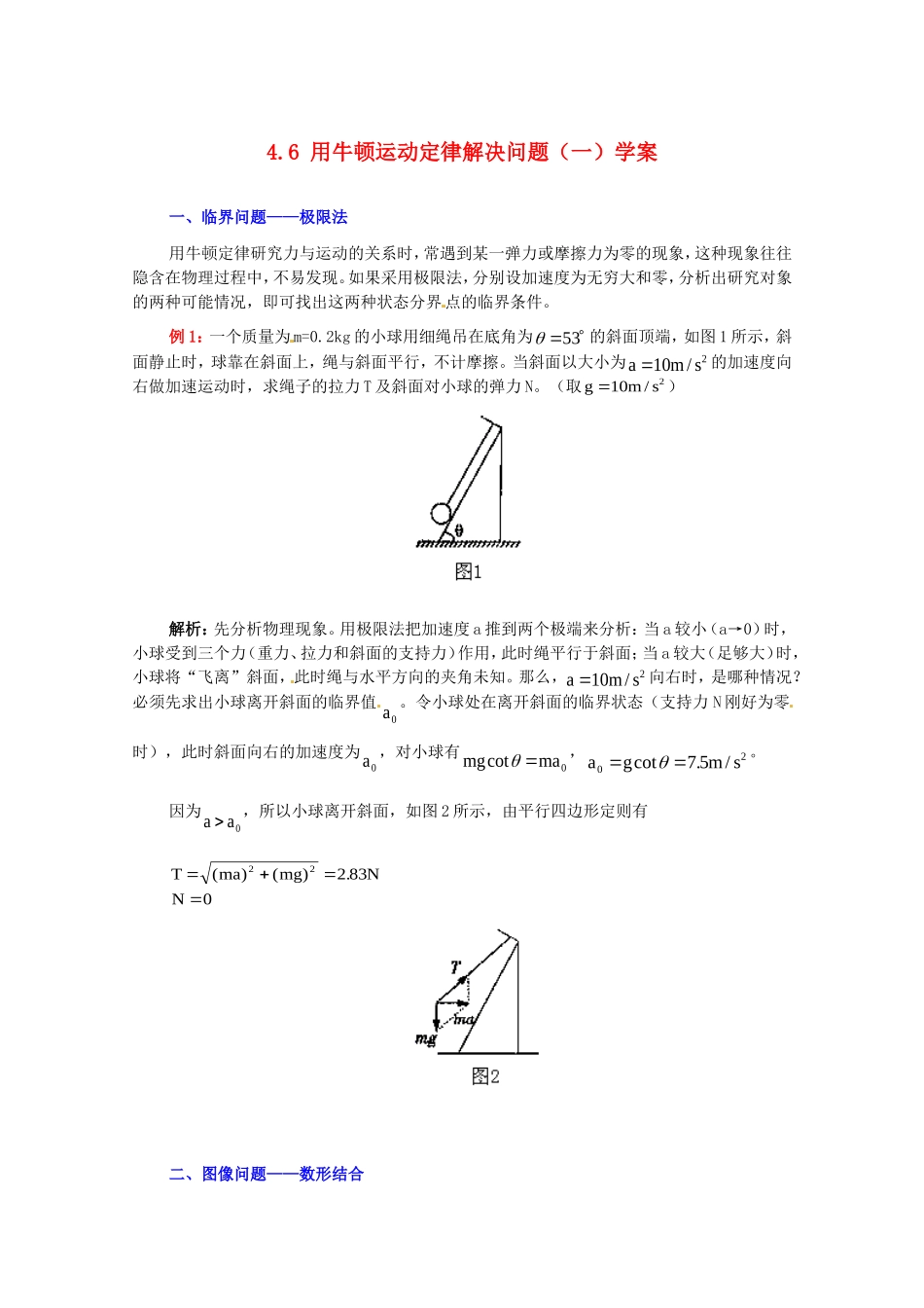 物理备课资料：46《用牛顿运动定律解决问题（一）》学案2新人教版必修1_第1页
