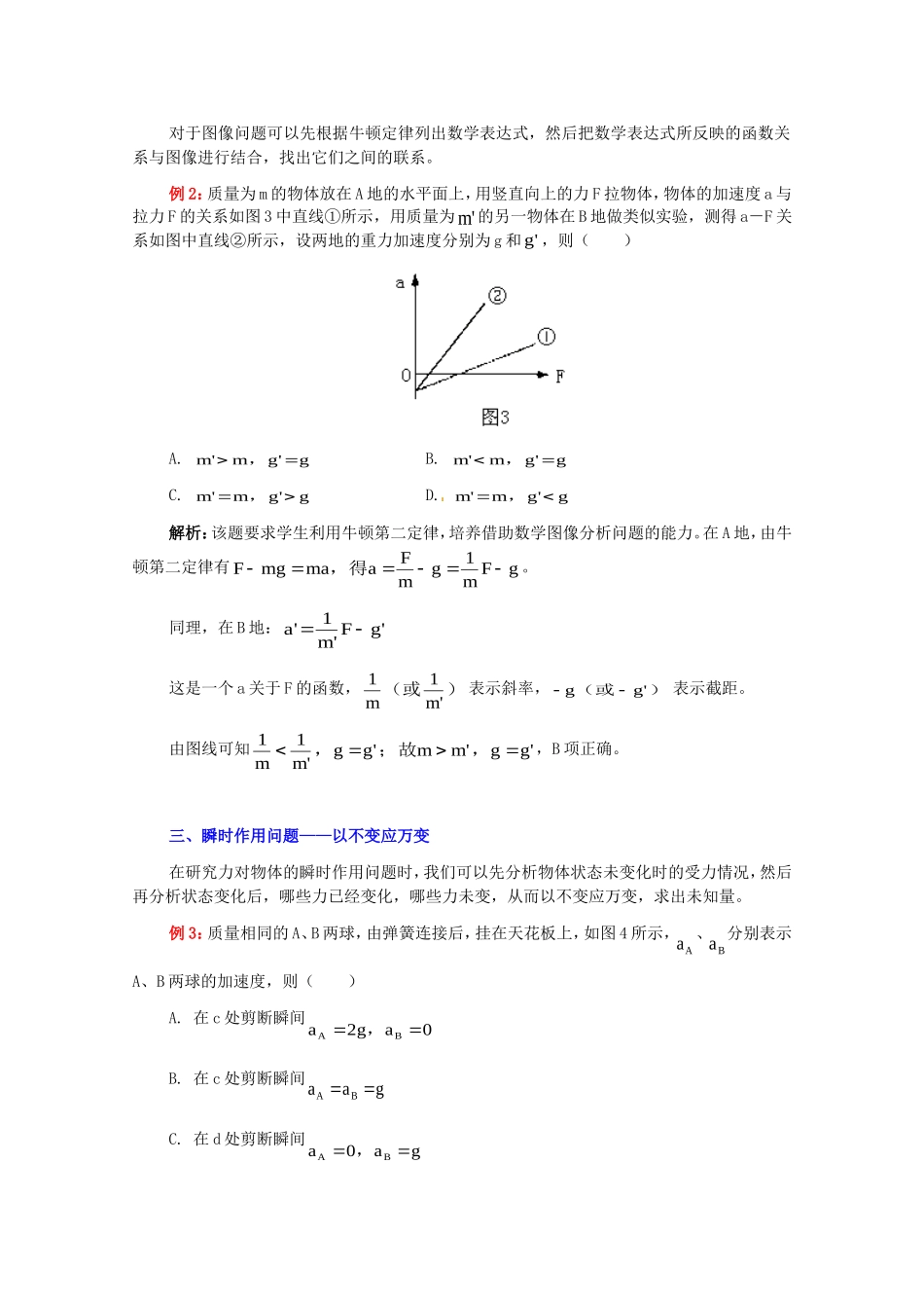 物理备课资料：46《用牛顿运动定律解决问题（一）》学案2新人教版必修1_第2页