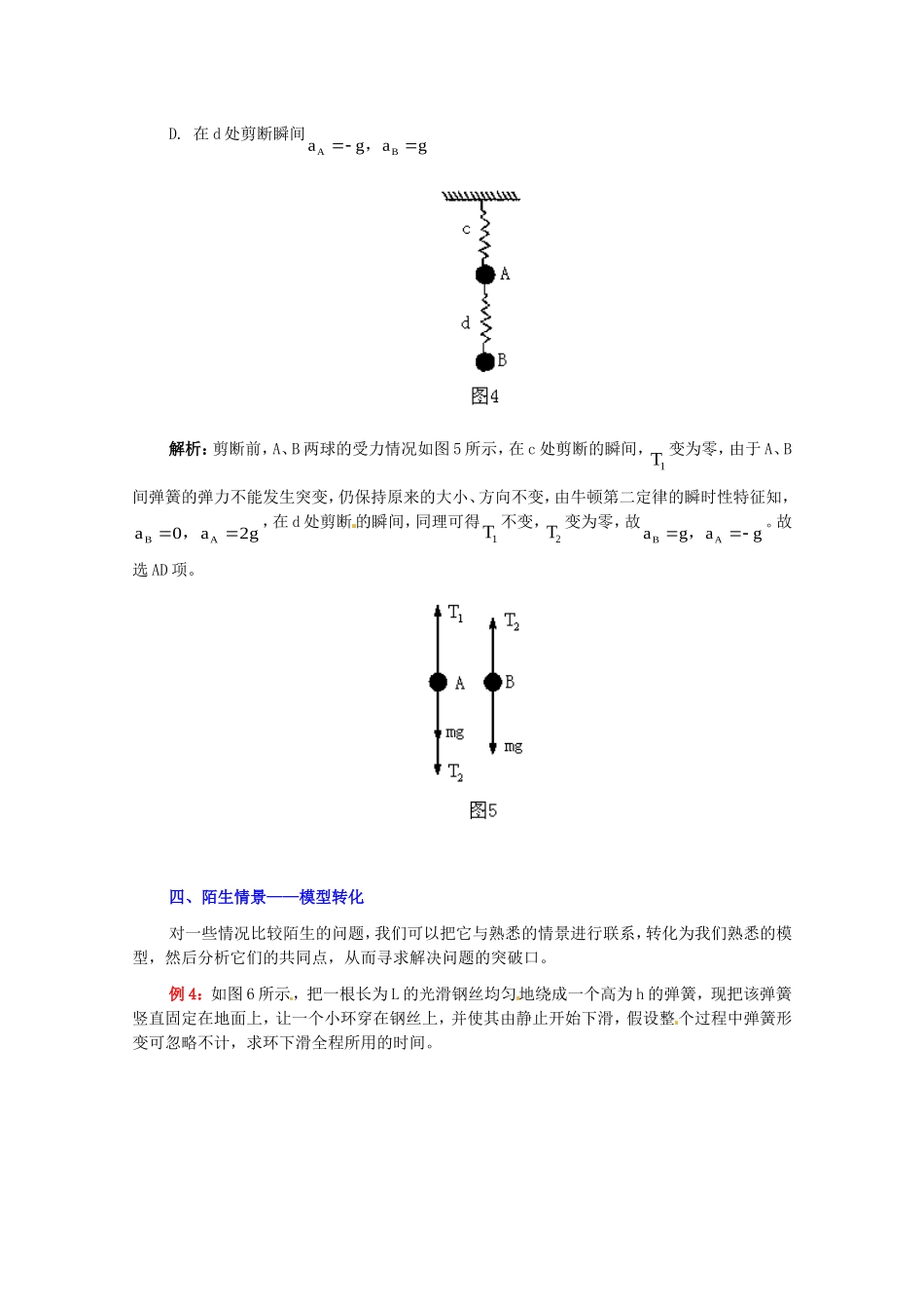 物理备课资料：46《用牛顿运动定律解决问题（一）》学案2新人教版必修1_第3页