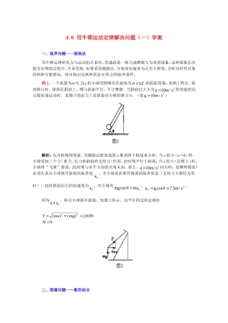 物理备课资料：46《用牛顿运动定律解决问题（一）》学案2新人教版必修1