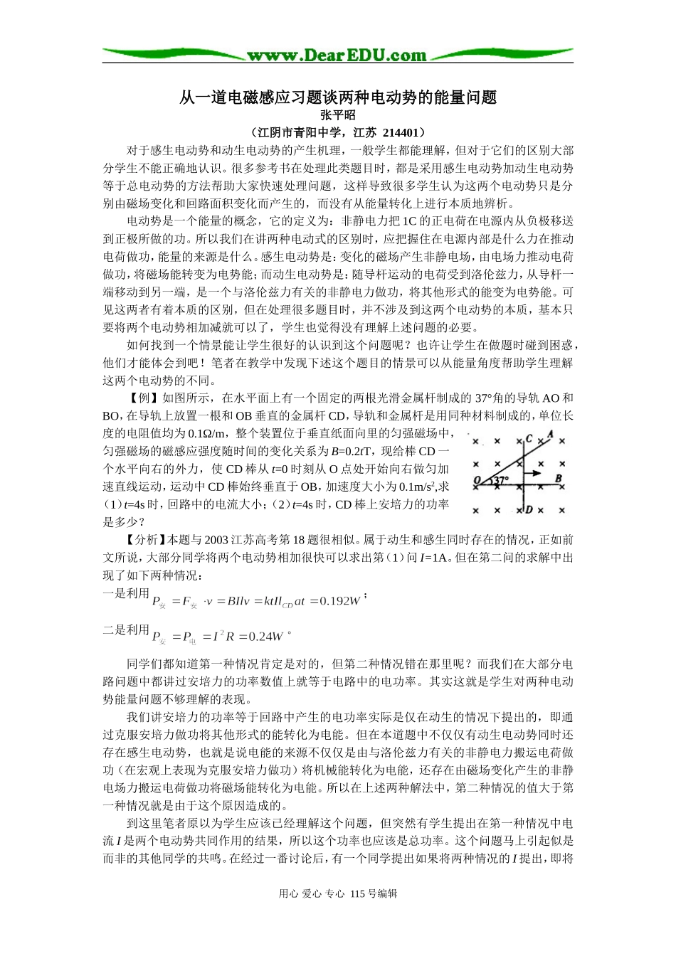 物理从一道电磁感应习题谈两种电动势的能量问题_第1页