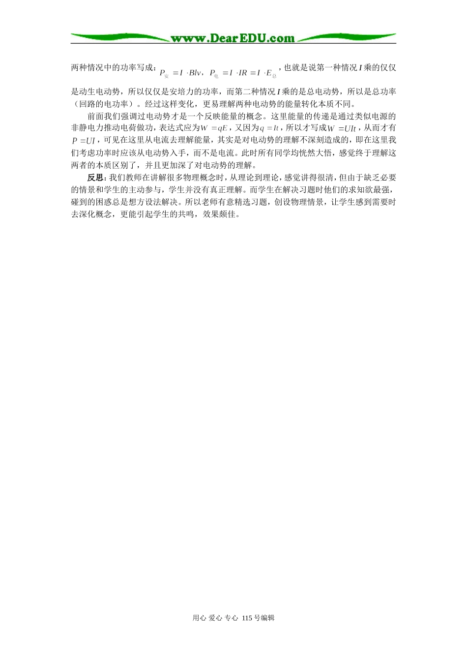 物理从一道电磁感应习题谈两种电动势的能量问题_第2页