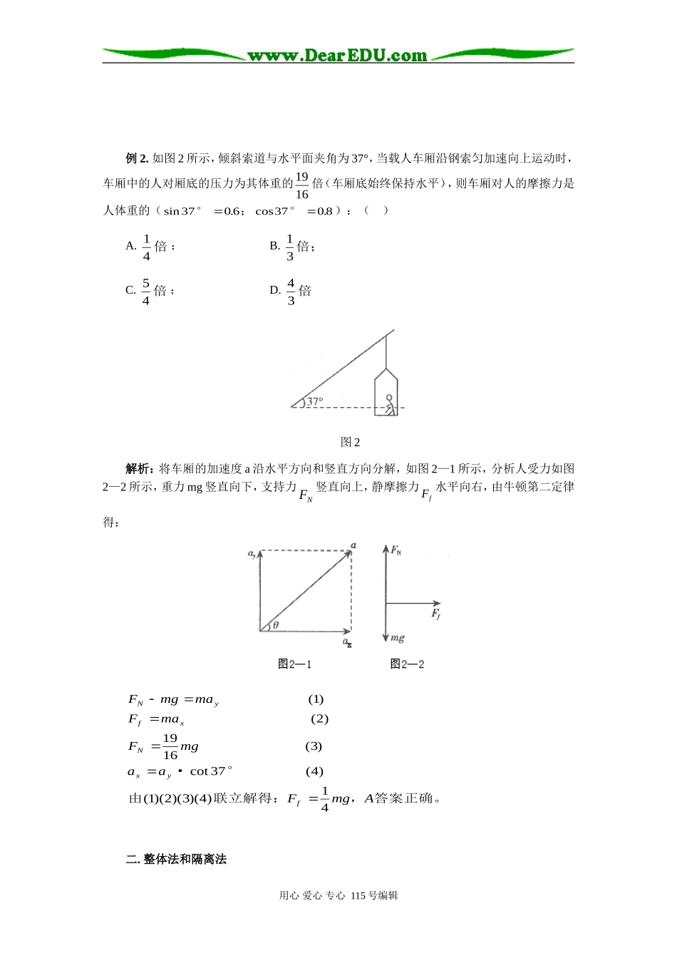 物理动力学问题解题方法_第2页