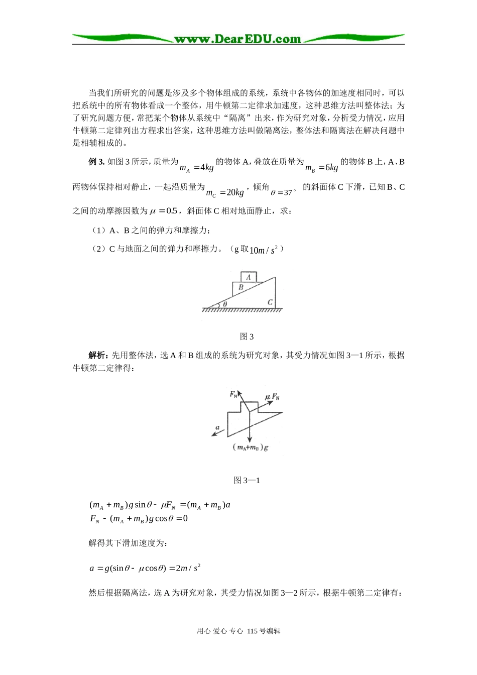 物理动力学问题解题方法_第3页