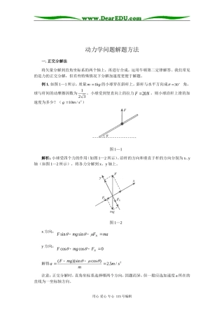 物理动力学问题解题方法