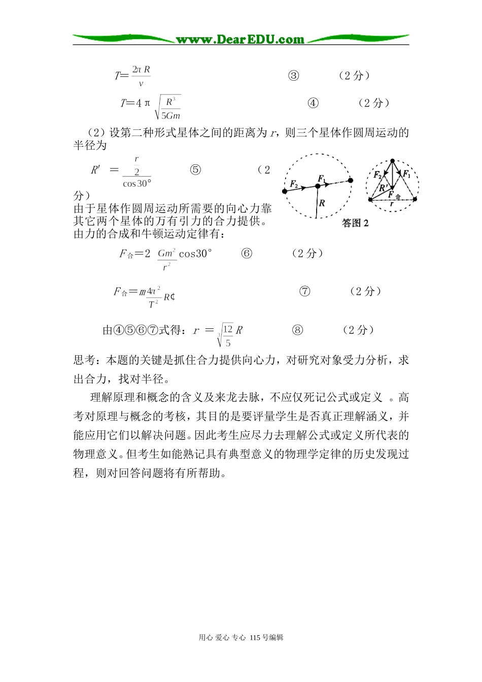 物理对天体运动中如何建立等式的思考苏教版_第3页