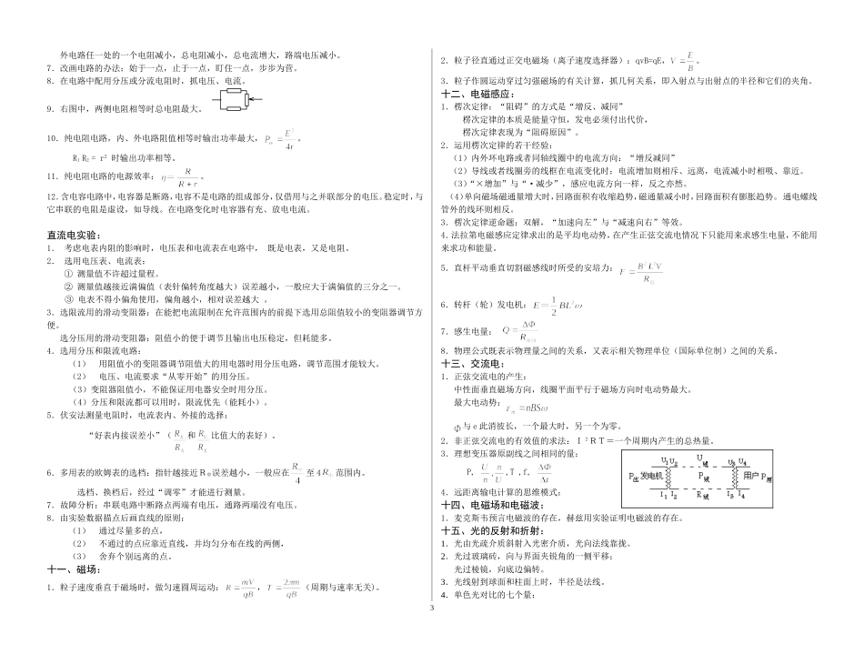 物理高级级结论_第3页