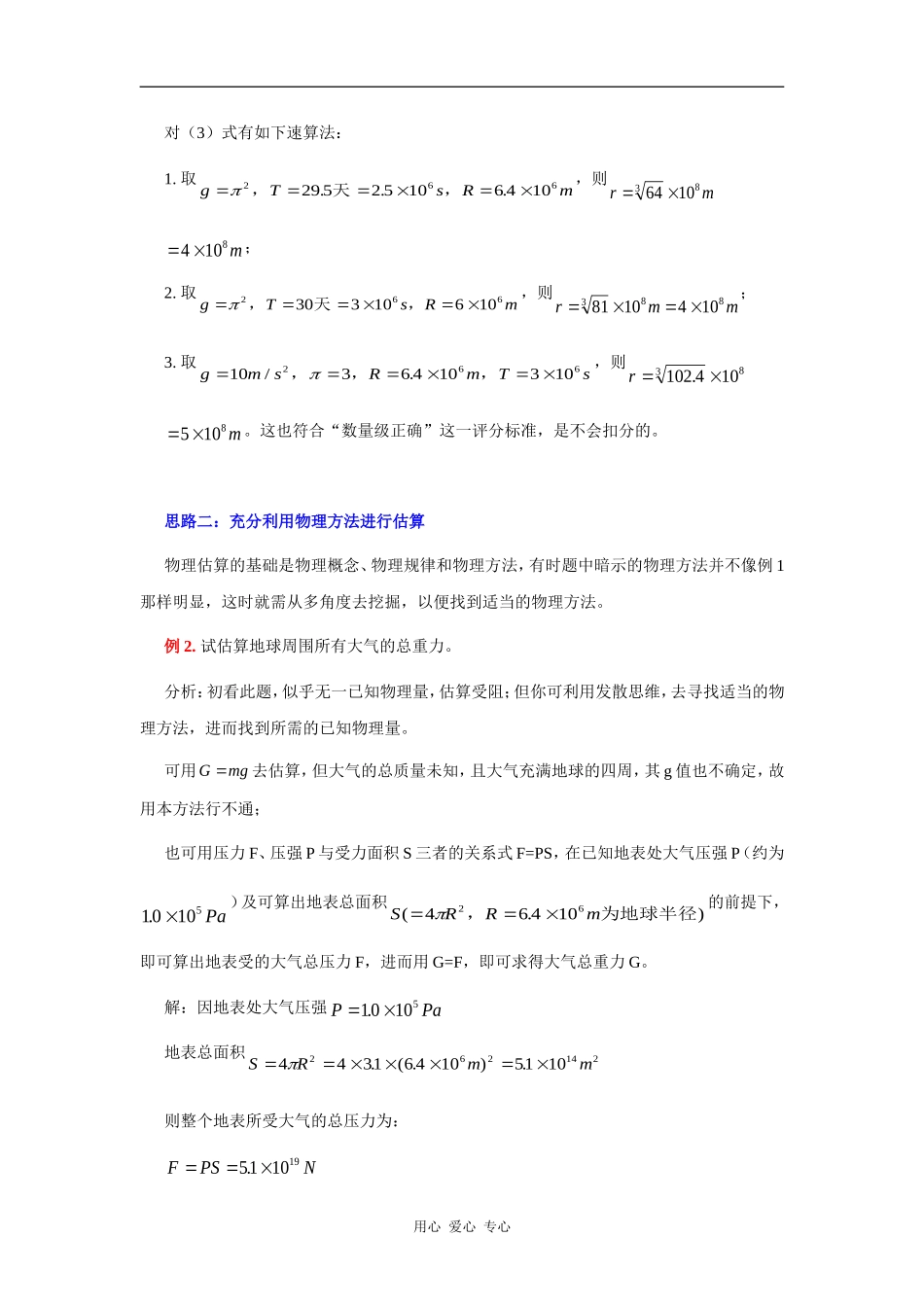 物理估算的两条重要思路_第2页