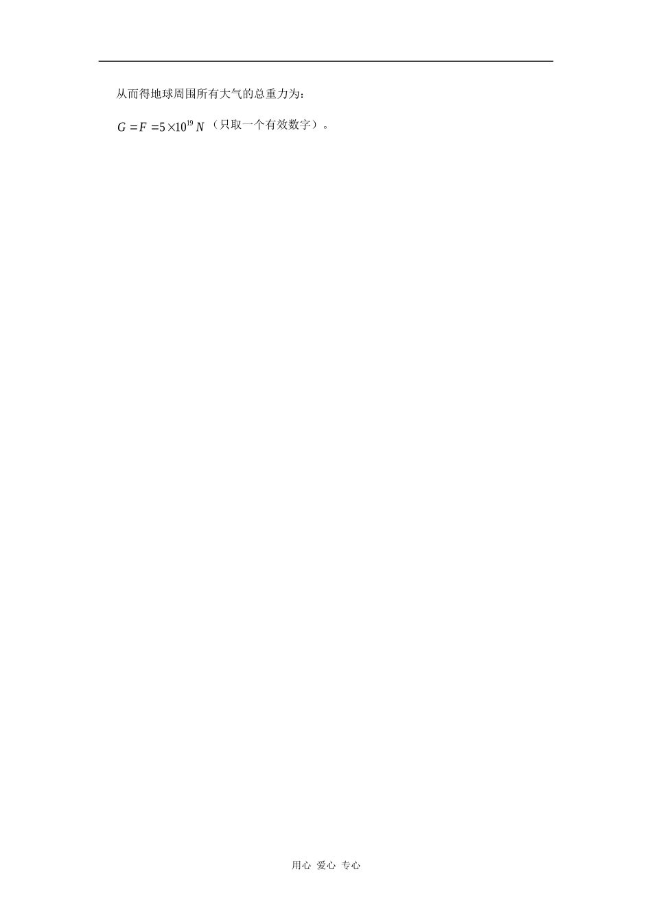 物理估算的两条重要思路_第3页